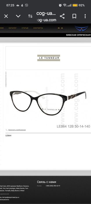 Оправа французького бренду Le Tanneur