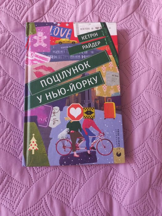 Поцілунок у Нью-Йорку