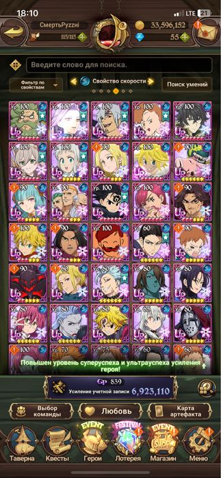 Аккаунт 7 Deadly Sins Grand Cross Global 6.9 млн БК коробка