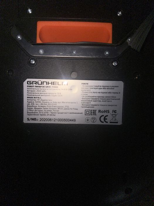 Робот-пилосос Grunhelm