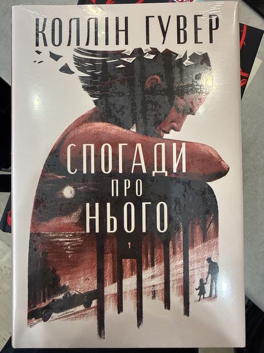 Книга «Спогади про нього»