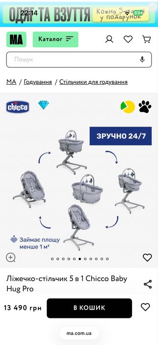 Ліжечко-стільчик 5 в 1 Chicco Baby Hug Pro