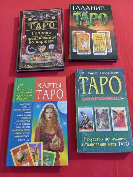 Комплект книг по картам ТАРО