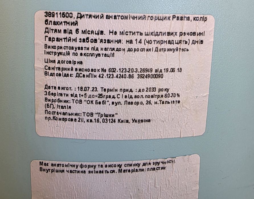 Дитячий анатомічний горщик Pasha, блакитний та наліпки для нього