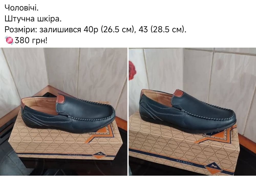 Чоловічі туфлі..