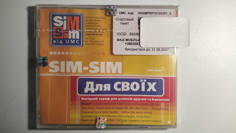 sim sim umc стартовий пакет
