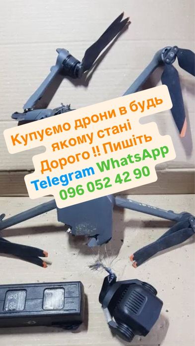 Купуємо дрони в будь якому стані