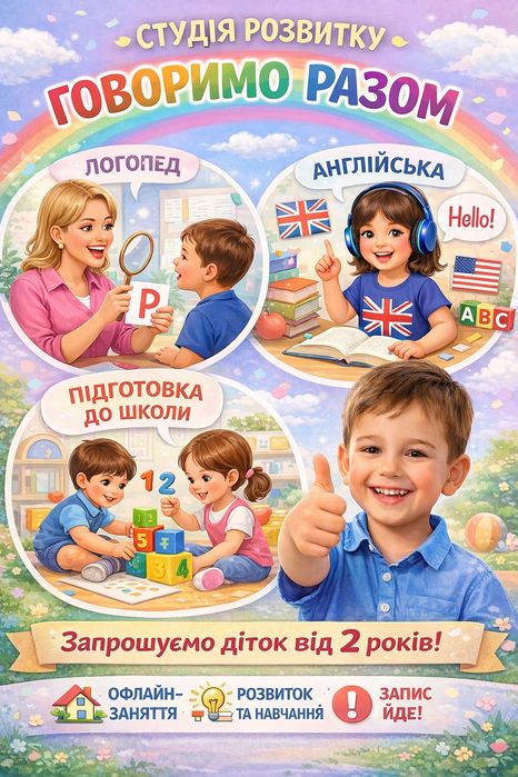 Логопед, англійська