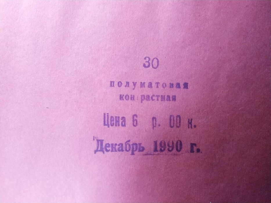 фотобумага фото ткань 24х30  Фотобумага березка 10х15 самшит 13х18