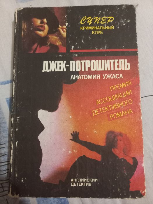 Е. Квин. Джекпотрошитель, Р. Чандлер. Прощай, моя красотка