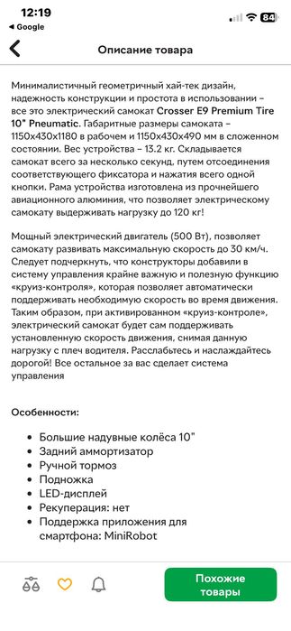 електросамокат Crosser E9 Premium Tire 10