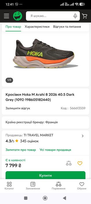 Hoka Arahi 8 original US15 р.50,5(33)нові