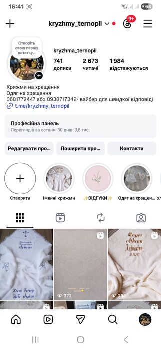 Палантин Шарф в церкву