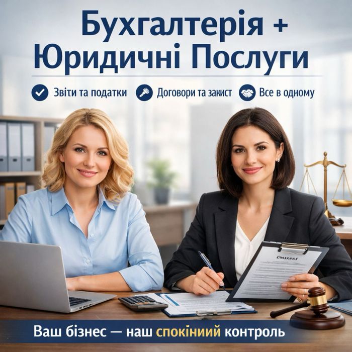 Регистрация ФОП ТОВ компаний. Бухгалтерия
