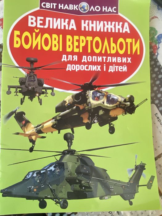 Дитячі книжки серії « Світ навколо нас»