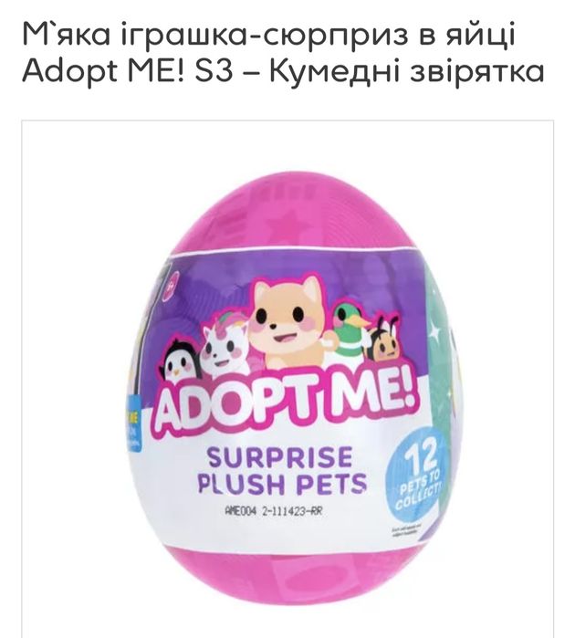Видра Adopt ME (адопт мі)