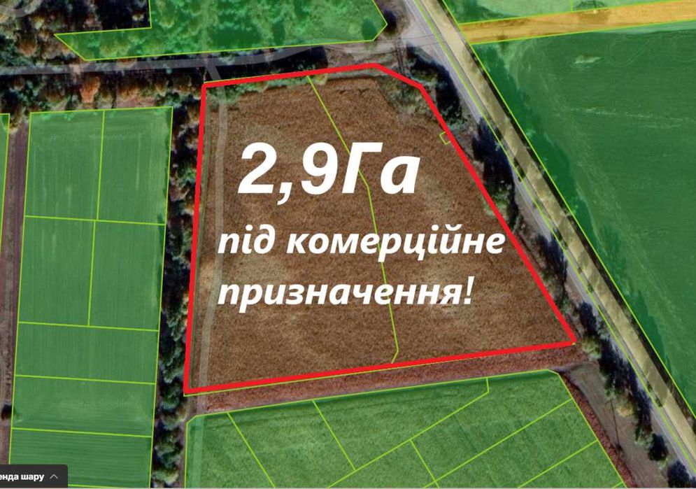 2471. Продаж фасадної земельної ділянки вдовж траси під комерцію біля Борисполя!