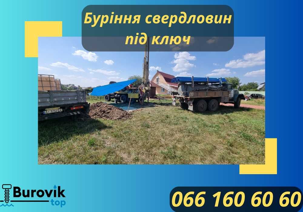Буріння свердловин Чиста вода - Бурение Лютіж, Скважина під ключ.