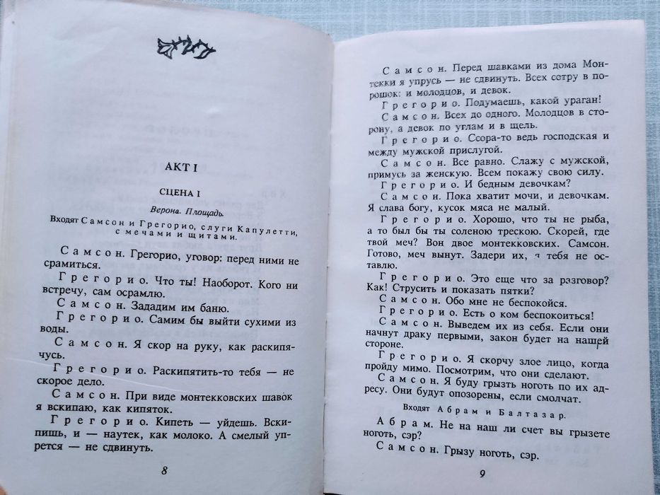 Шекспир. Ромео и Джульетта. Сонеты.(формат 11 х 17)