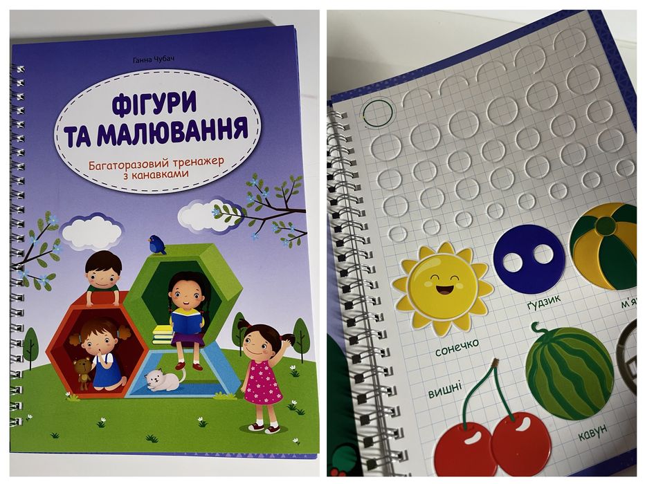 Багаторазові прописи з канавкою (у наборі 4 книжки)