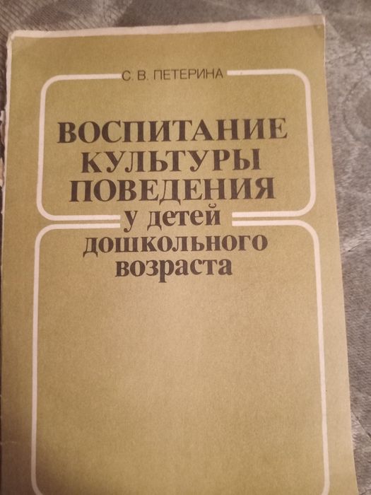 Воспитание культуры поведения у детей дошкольного возраста.