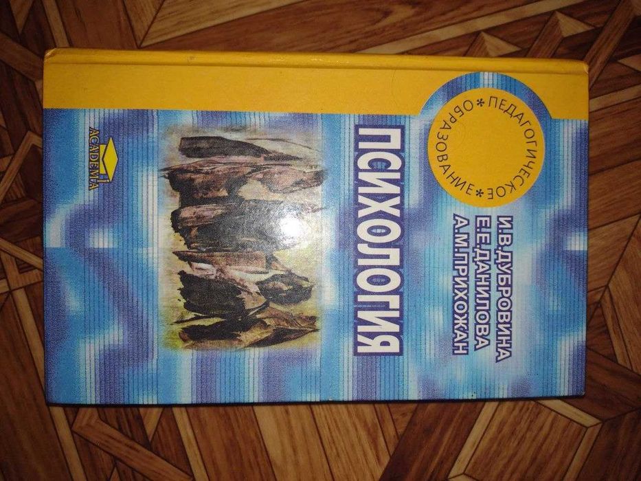 Книга  учебник по психології психология дубровина