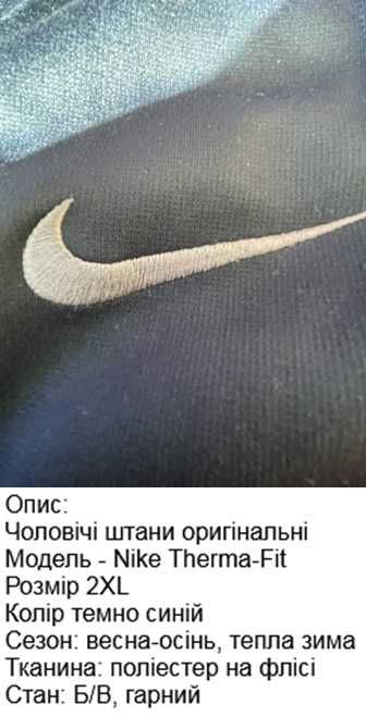 Чоловічі штани 2xl оригінальні