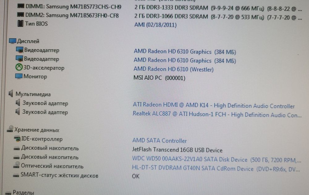 Моноблок пк MSI MS-AA53