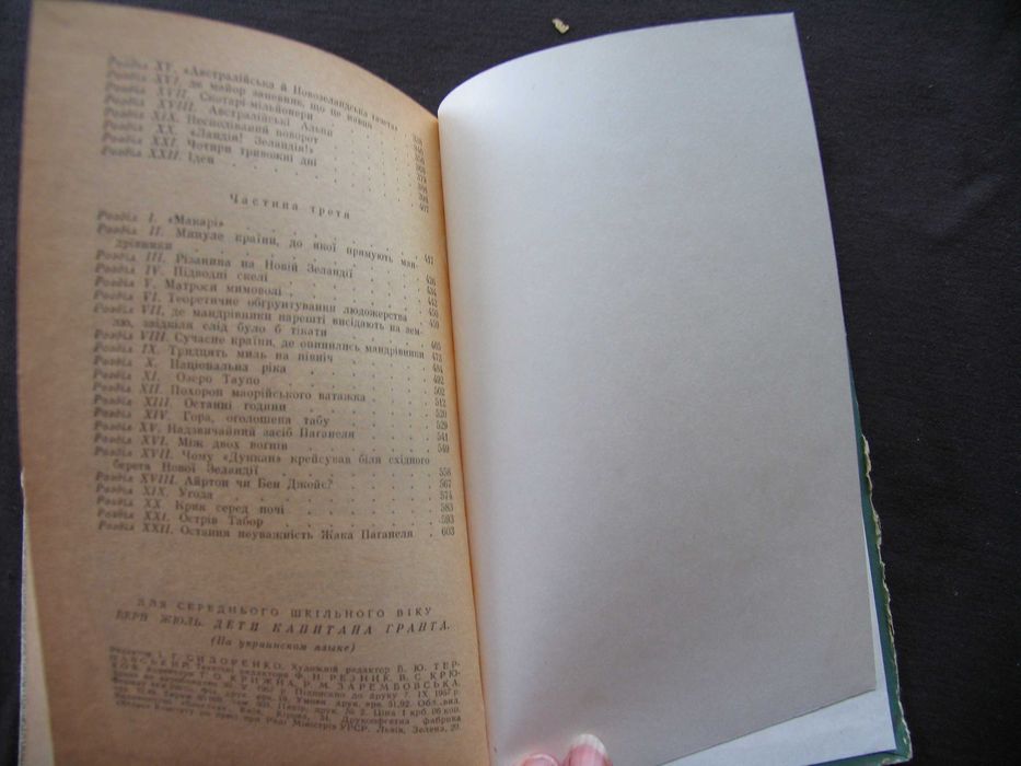 Діти капітана Гранта Жюль Верн 1967 іллюстрації Ріу