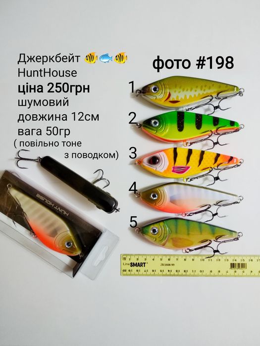 Джеркбейт, Раттлин, VIB ( воблер, джерки, ратлін )