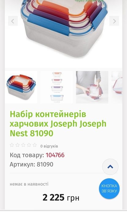 Joseph Joseph, набір харчових контейнерів, 4 шт.