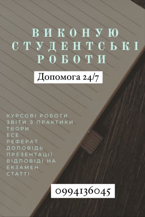 Допомога студентам