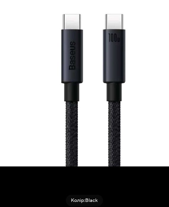 кабель Baseus USB-C - USB-C підтримує швидку зарядку потужністю