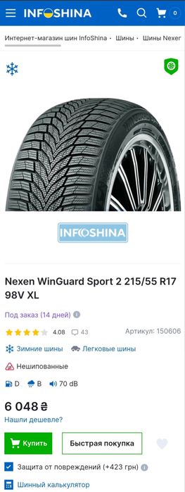 Зимові 215/55r17 Nexen | Czech | 8/7mm | 2022/2020 | Преміум шини/4шт