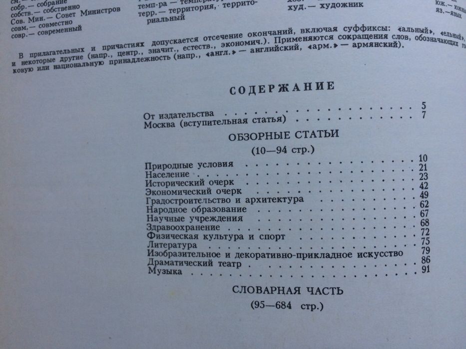 Энциклопедия "Москва".1980г