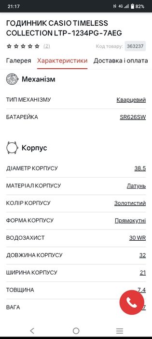 Годинник жіночий Casio