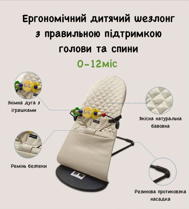 Дитячий шезлонг love baby, крісло гойдалка, шезлонг детский