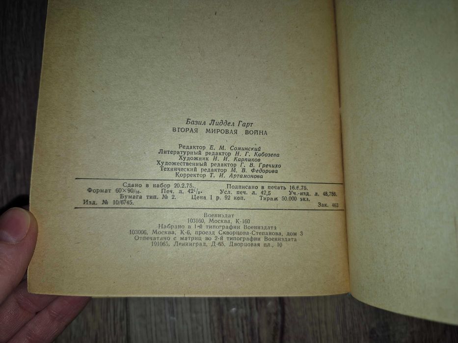 Лиддел Гарт Б. Вторая мировая война.