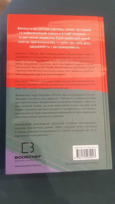 Кінь Джеральдін Брукс