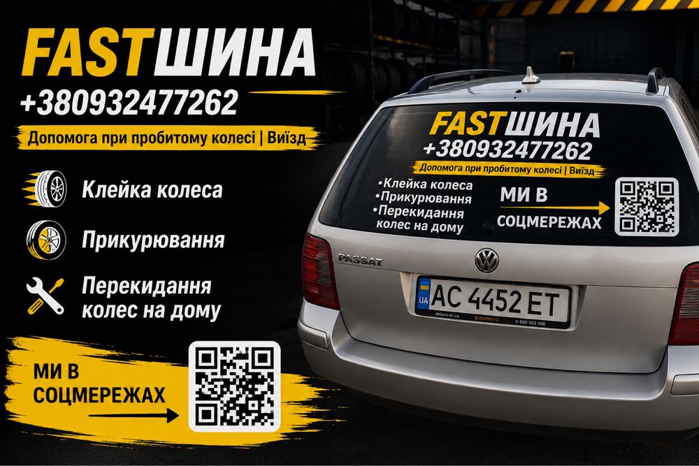 Виїзна допомога | Прикурювання | Шиномонтаж | Ківерці