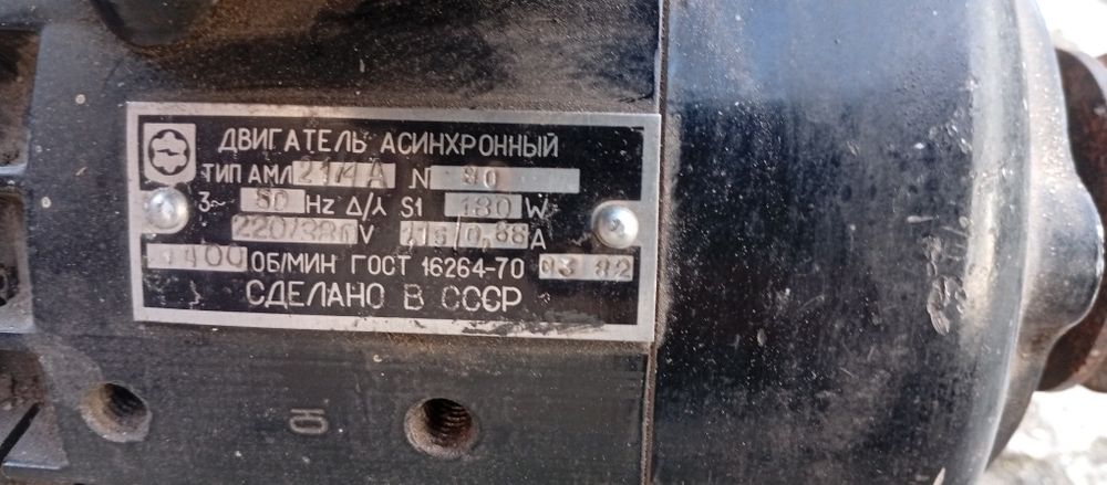 Электро двигатель асинхронный!