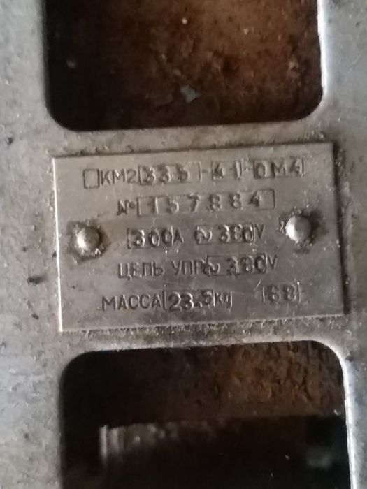 Продам контакторы КМ