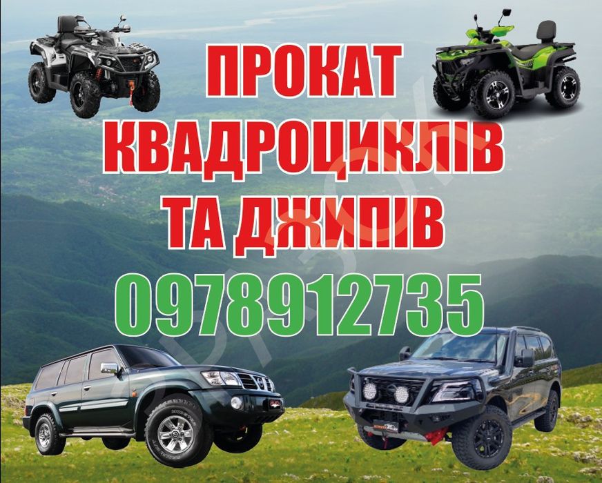 ДЖИПИ ТА КВАДРО ТУРИ КАРПАТИ [Буковель,Микуличин,Яремче