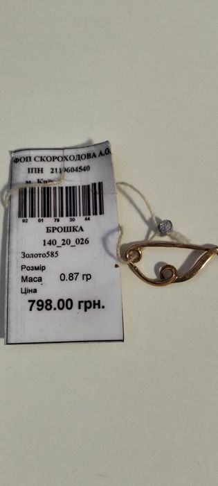 Золота шпилька ,булавка585 з біркою