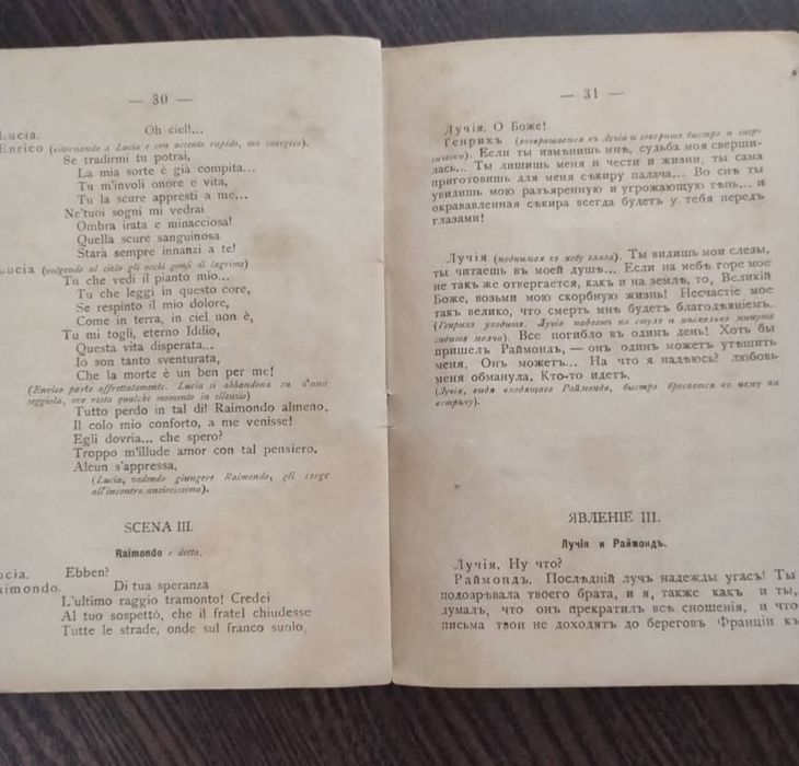 Гаетано Доніцетті, опера Лючія де Ламмермур" 1876 року