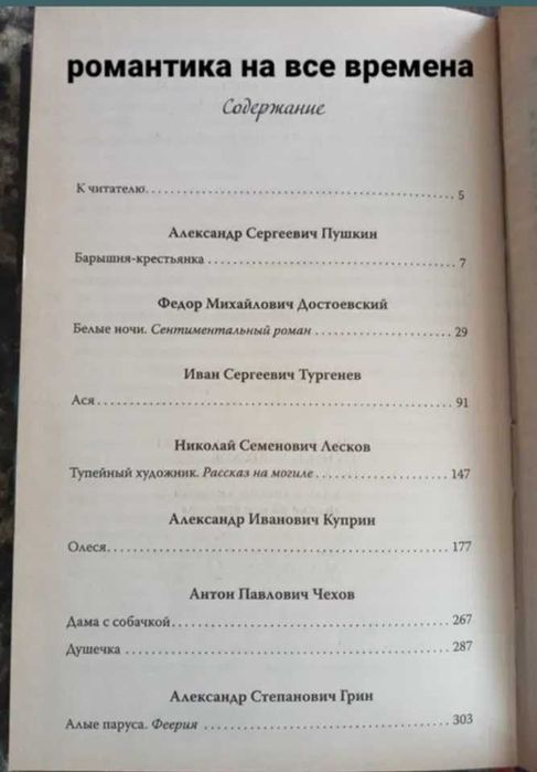 Книга "собрание русской классики"