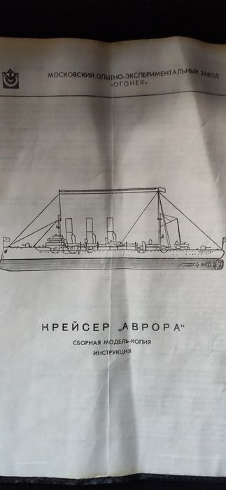 Сборная модель крейсер Аврора
