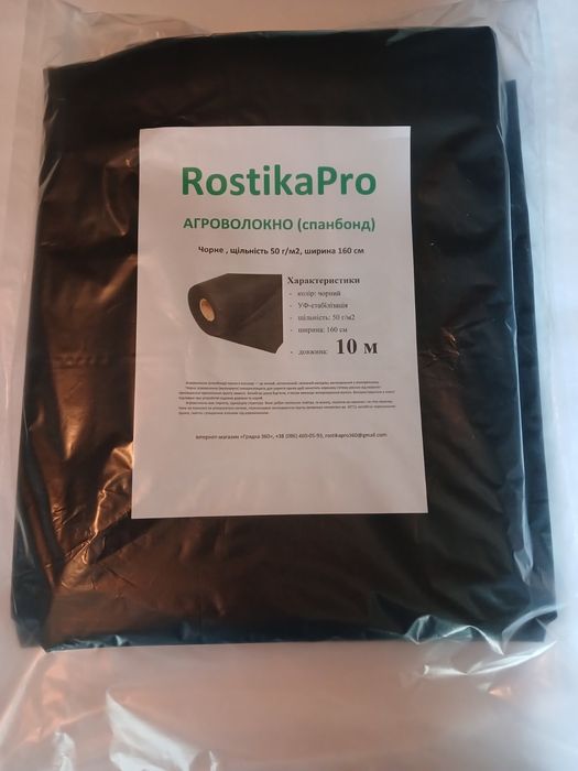 Агроволокно (спанбонд )  чорне ,біле, щільність 50,90-10м