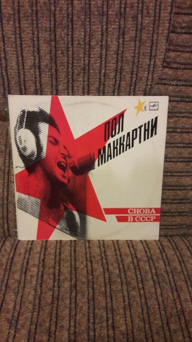 Paul McCartney - Снова в СССР. Винил .: 180 грн. - CD / DVD