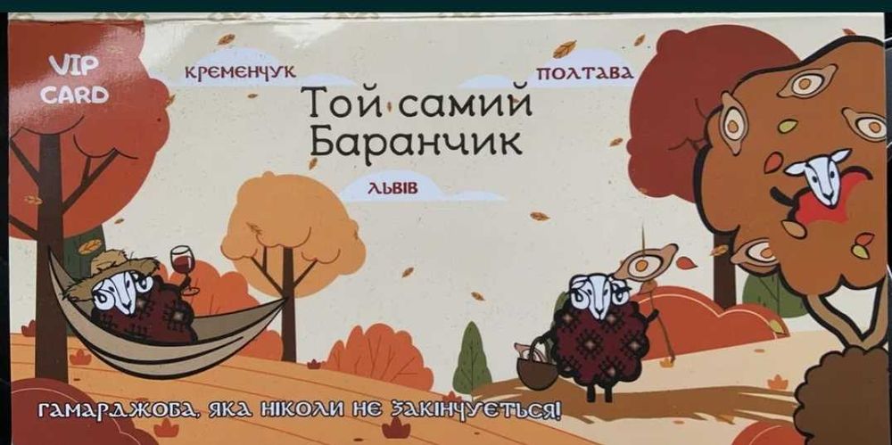 Купони в ресторан Той самий баранчик, 3 шт. до 01.02.2026